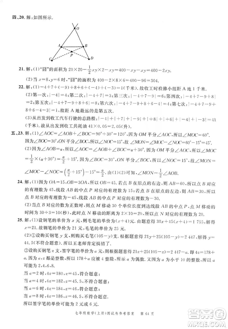 南粵學(xué)典2019年名師金典測試卷七年級數(shù)學(xué)上冊人教版答案