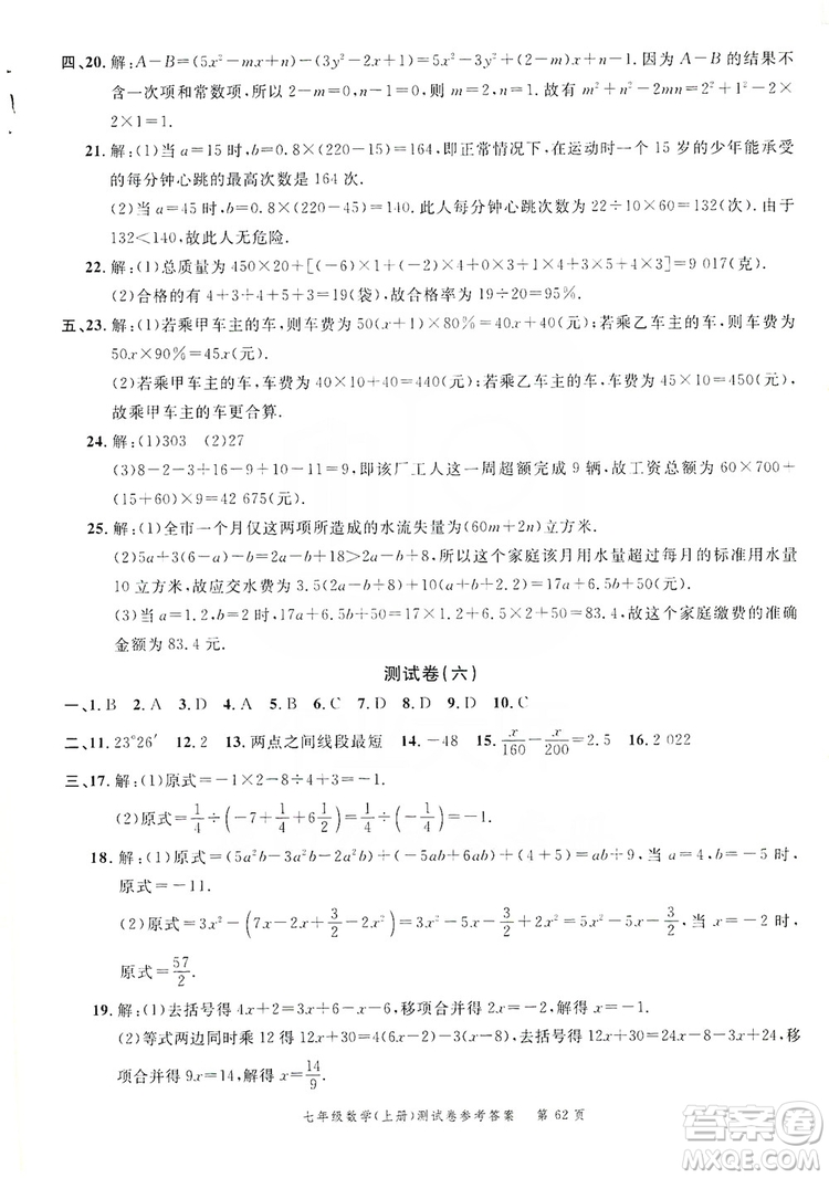 南粵學(xué)典2019年名師金典測試卷七年級數(shù)學(xué)上冊人教版答案