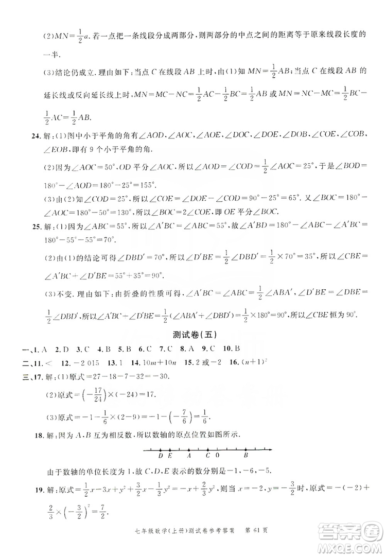 南粵學(xué)典2019年名師金典測試卷七年級數(shù)學(xué)上冊人教版答案