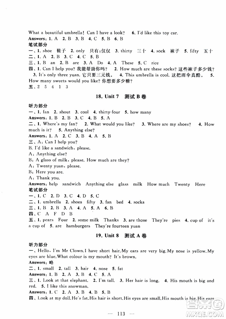 2019秋啟東黃岡大試卷四年級(jí)上冊(cè)英語(yǔ)YLNJ譯林牛津版適用答案