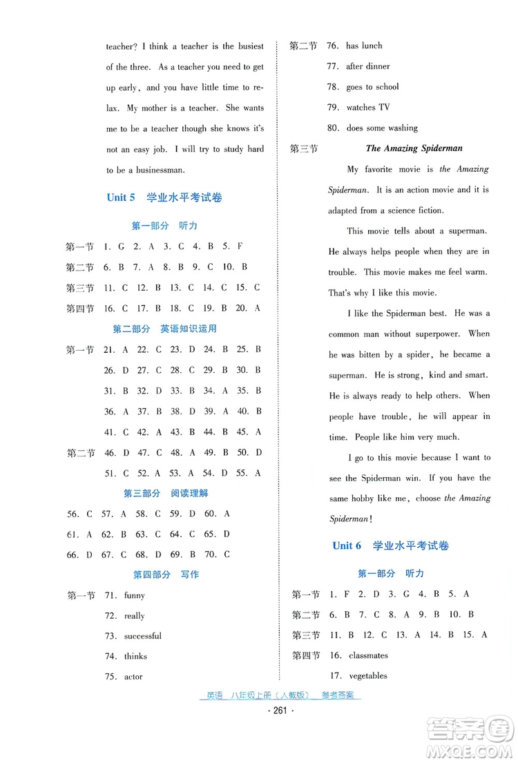 2019云南省標(biāo)準(zhǔn)教輔優(yōu)佳學(xué)案英語(yǔ)八年級(jí)上冊(cè)人教版答案