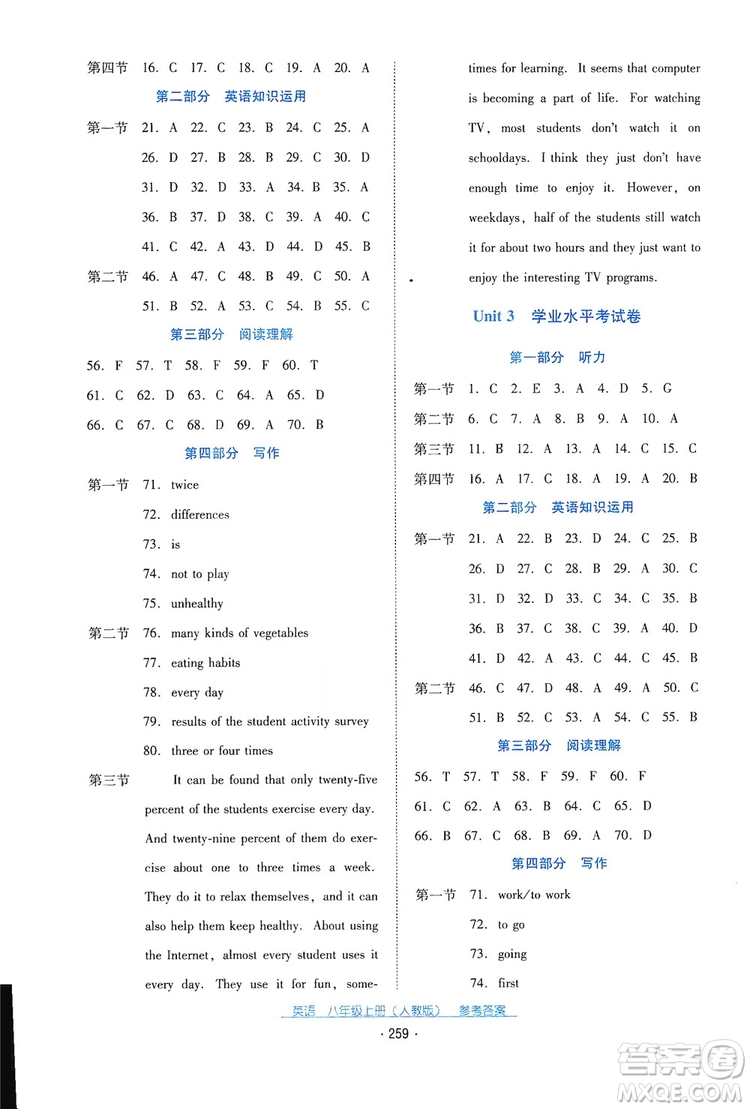 2019云南省標(biāo)準(zhǔn)教輔優(yōu)佳學(xué)案英語(yǔ)八年級(jí)上冊(cè)人教版答案