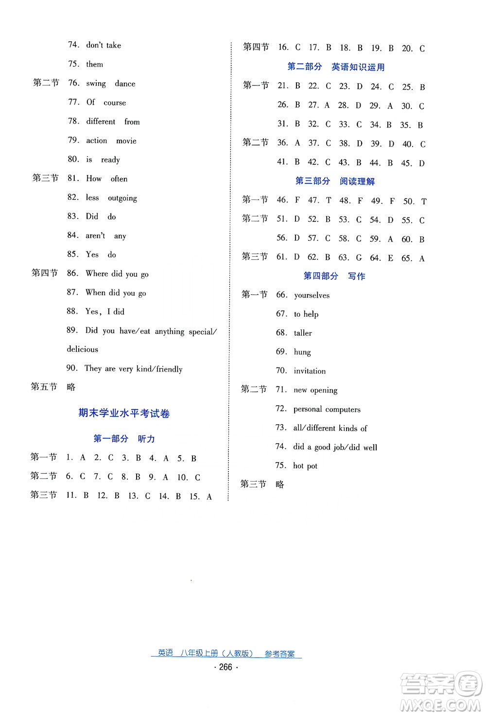 2019云南省標(biāo)準(zhǔn)教輔優(yōu)佳學(xué)案英語(yǔ)八年級(jí)上冊(cè)人教版答案