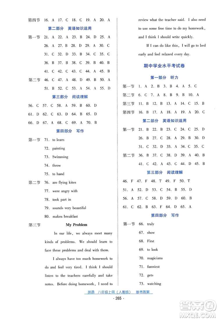 2019云南省標(biāo)準(zhǔn)教輔優(yōu)佳學(xué)案英語(yǔ)八年級(jí)上冊(cè)人教版答案