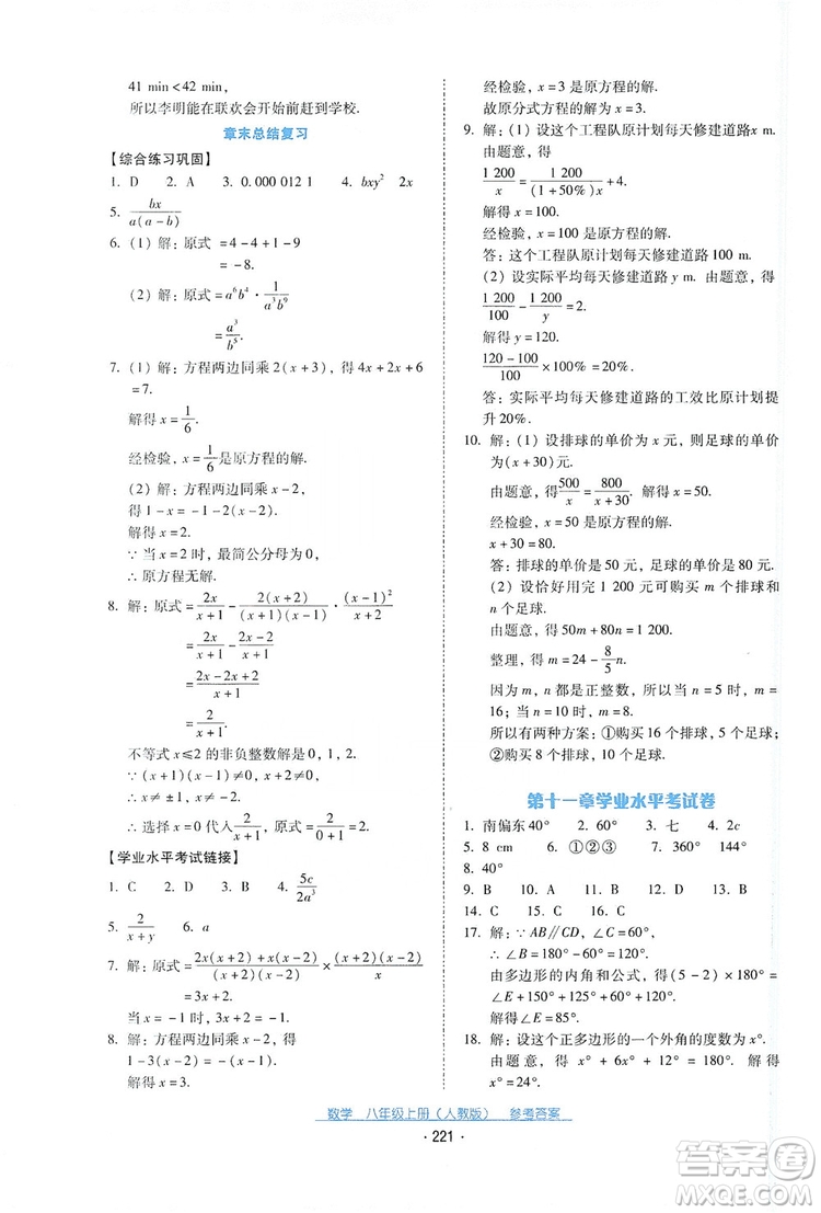 2019云南省標(biāo)準(zhǔn)教輔優(yōu)佳學(xué)案數(shù)學(xué)八年級(jí)上冊(cè)人教版答案