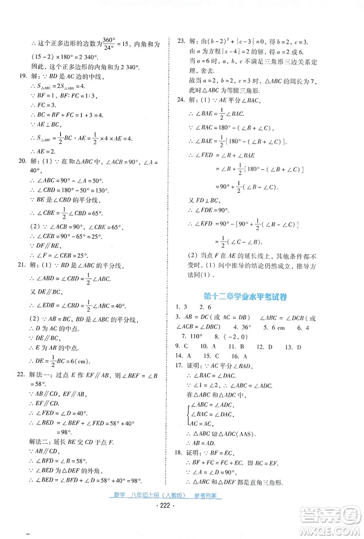 2019云南省標(biāo)準(zhǔn)教輔優(yōu)佳學(xué)案數(shù)學(xué)八年級(jí)上冊(cè)人教版答案