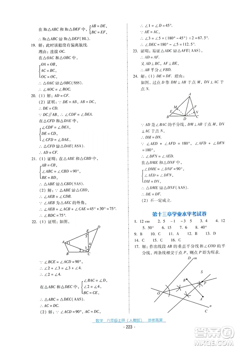 2019云南省標(biāo)準(zhǔn)教輔優(yōu)佳學(xué)案數(shù)學(xué)八年級(jí)上冊(cè)人教版答案