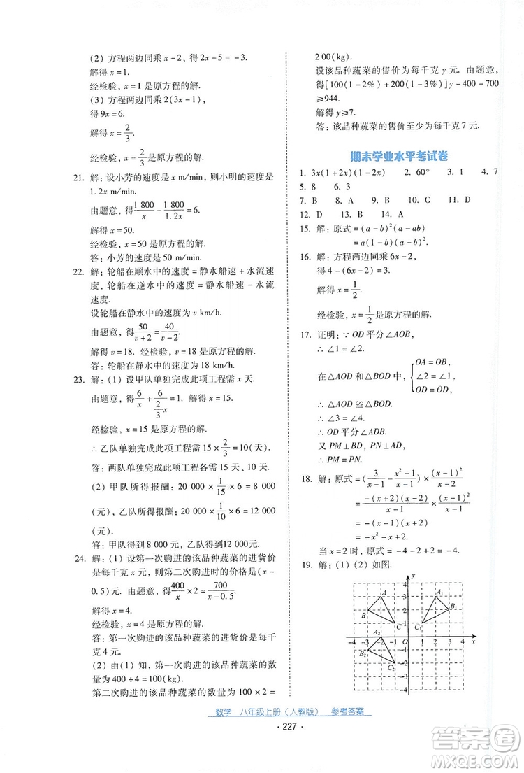 2019云南省標(biāo)準(zhǔn)教輔優(yōu)佳學(xué)案數(shù)學(xué)八年級(jí)上冊(cè)人教版答案