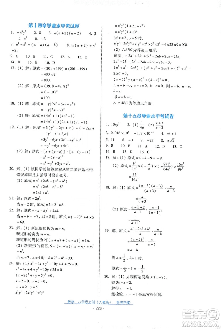 2019云南省標(biāo)準(zhǔn)教輔優(yōu)佳學(xué)案數(shù)學(xué)八年級(jí)上冊(cè)人教版答案