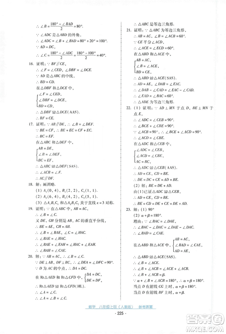 2019云南省標(biāo)準(zhǔn)教輔優(yōu)佳學(xué)案數(shù)學(xué)八年級(jí)上冊(cè)人教版答案