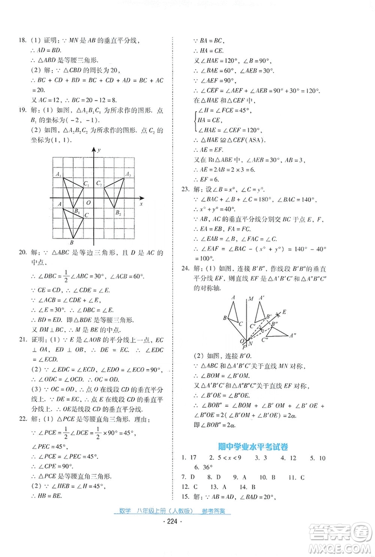 2019云南省標(biāo)準(zhǔn)教輔優(yōu)佳學(xué)案數(shù)學(xué)八年級(jí)上冊(cè)人教版答案