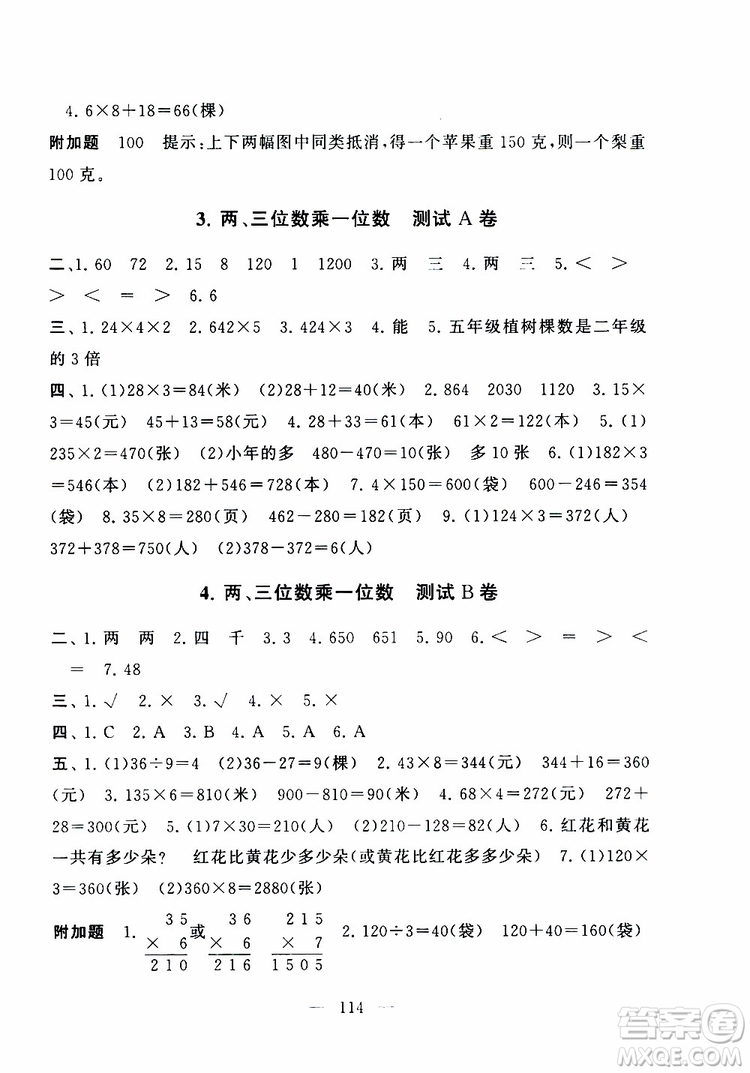 2019秋啟東黃岡大試卷三年級上冊數(shù)學江蘇版適用答案