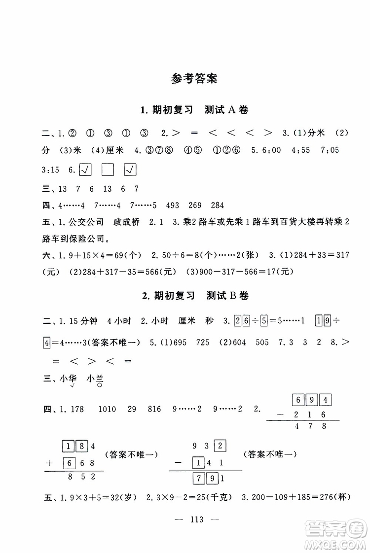 2019秋啟東黃岡大試卷三年級上冊數(shù)學江蘇版適用答案