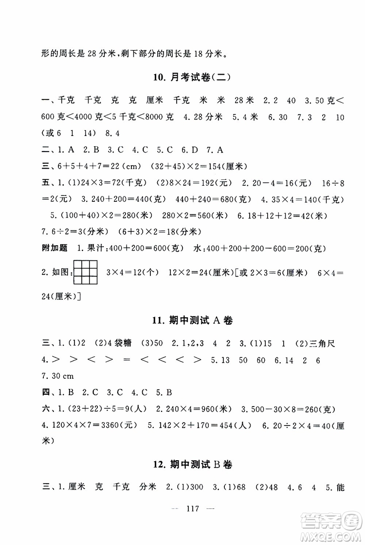 2019秋啟東黃岡大試卷三年級上冊數(shù)學江蘇版適用答案