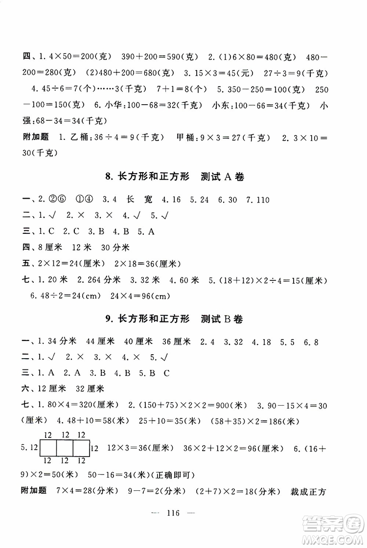 2019秋啟東黃岡大試卷三年級上冊數(shù)學江蘇版適用答案