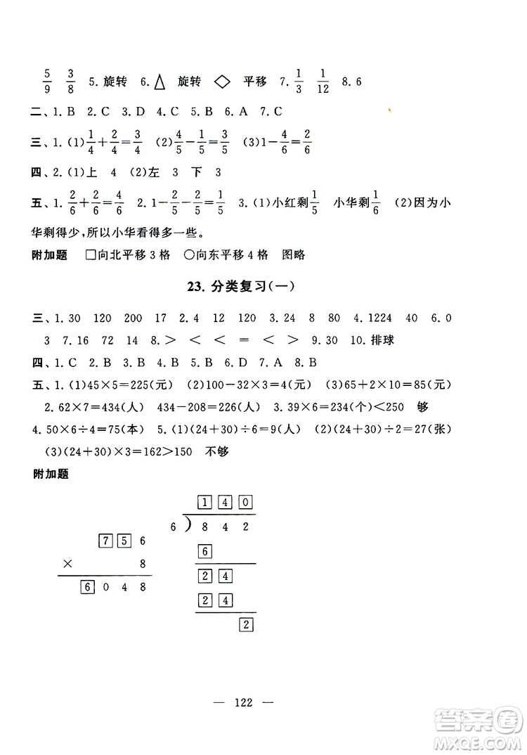 2019秋啟東黃岡大試卷三年級上冊數(shù)學江蘇版適用答案