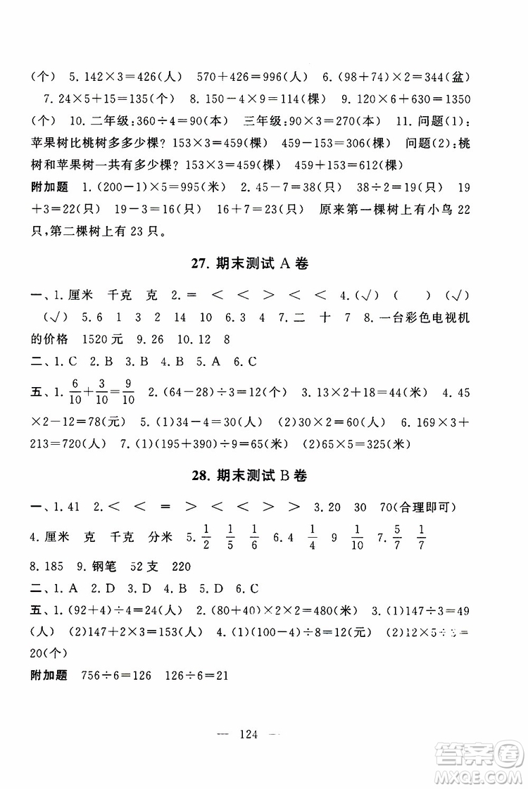 2019秋啟東黃岡大試卷三年級上冊數(shù)學江蘇版適用答案