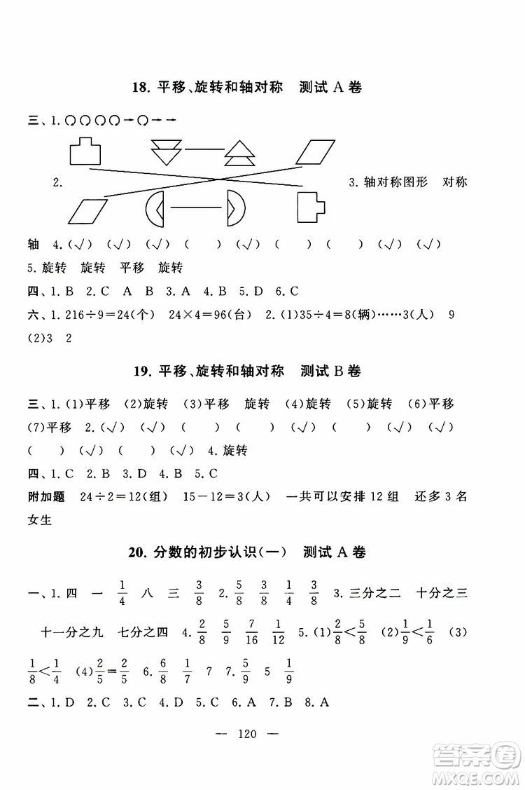 2019秋啟東黃岡大試卷三年級上冊數(shù)學江蘇版適用答案