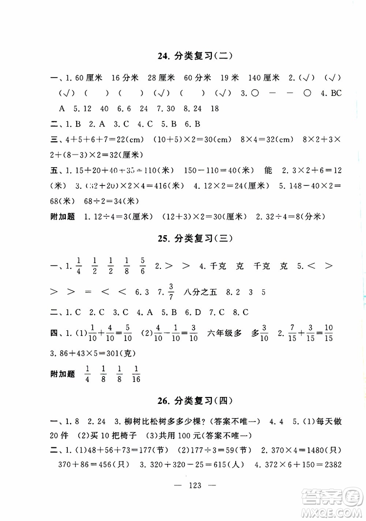 2019秋啟東黃岡大試卷三年級上冊數(shù)學江蘇版適用答案