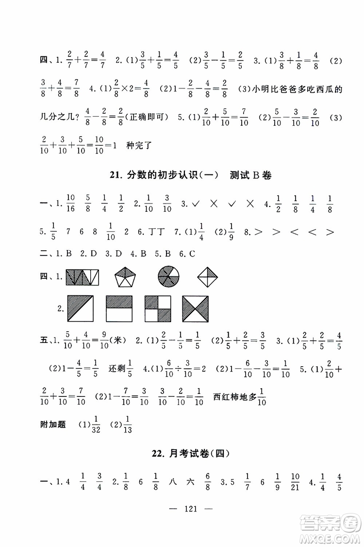 2019秋啟東黃岡大試卷三年級上冊數(shù)學江蘇版適用答案