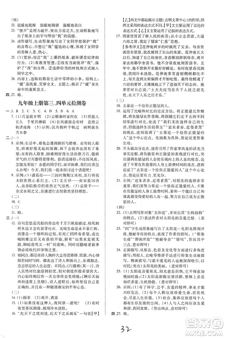 2019本土攻略9年級語文全一冊人教版RJ版答案