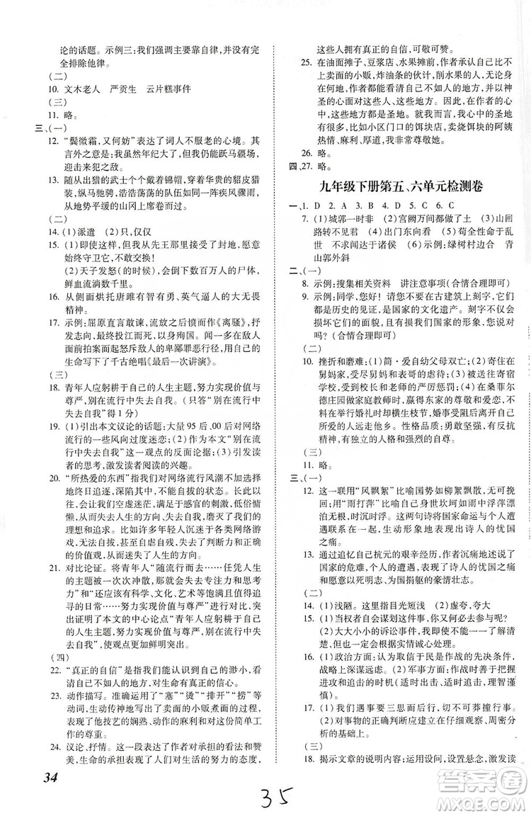 2019本土攻略9年級語文全一冊人教版RJ版答案