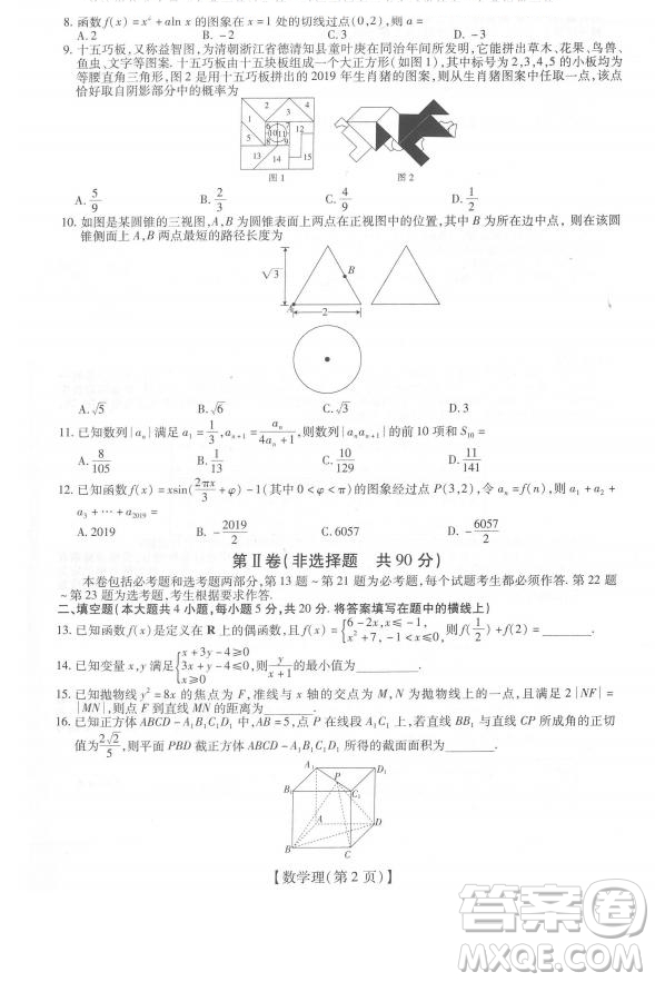 非凡聯(lián)盟2019-2020學(xué)年高三年級(jí)調(diào)研考試?yán)頂?shù)試題及答案