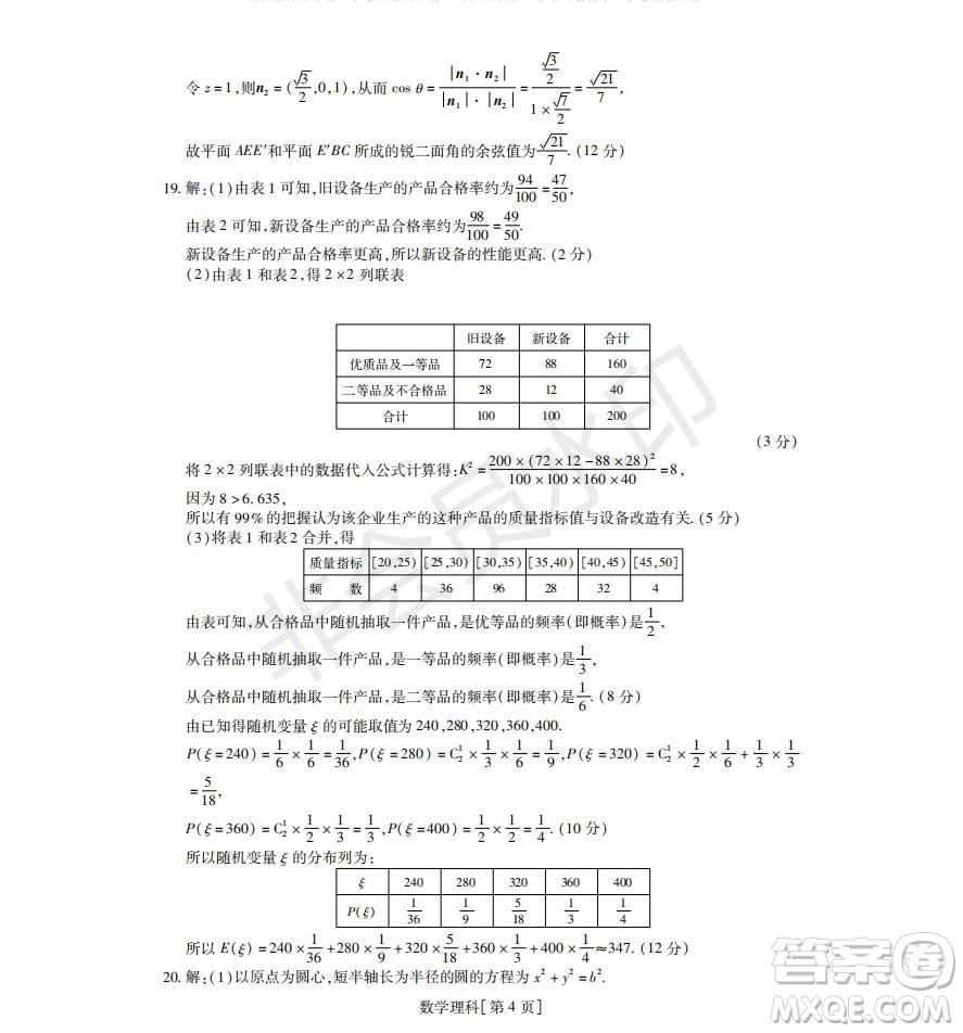 非凡聯(lián)盟2019-2020學(xué)年高三年級(jí)調(diào)研考試?yán)頂?shù)試題及答案