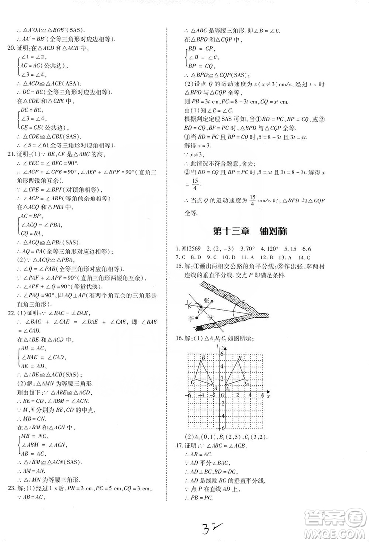 2019本土攻略八年級數(shù)學上冊人教版RJ版答案