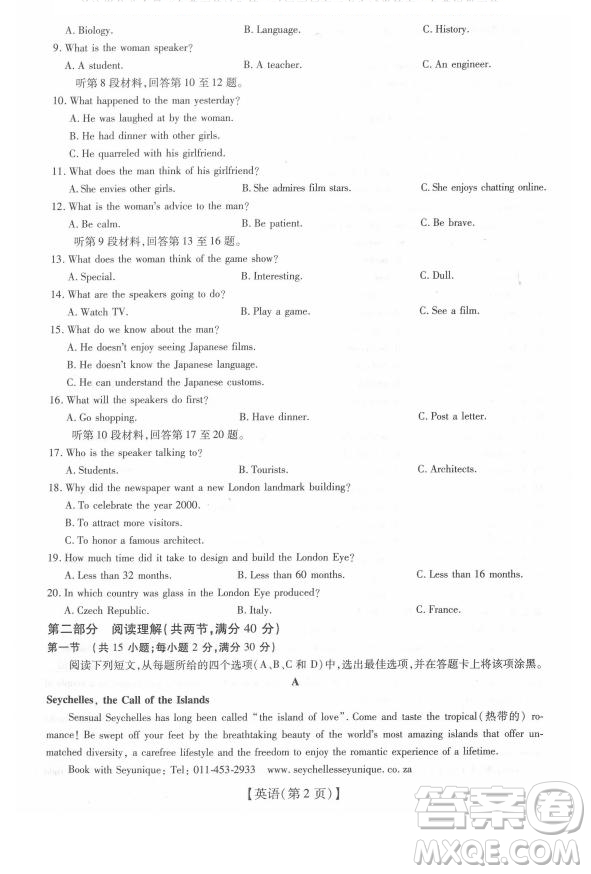 非凡聯(lián)盟2019-2020學(xué)年高三年級調(diào)研考試英語試題及答案