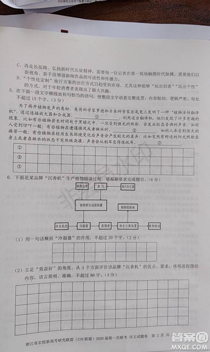 Z20聯(lián)盟浙江省名校新高考研究聯(lián)盟2020屆第一次聯(lián)考語(yǔ)文試題及答案