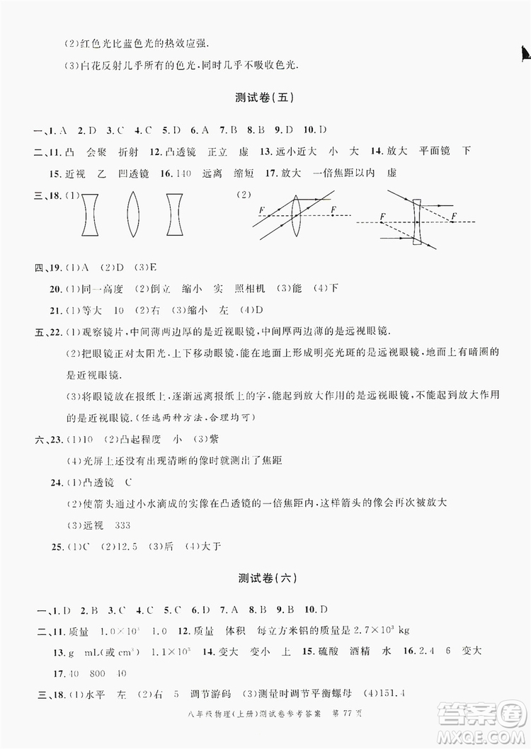 南粵學(xué)典2019年名師金典測試卷8年級(jí)物理上冊人教版答案