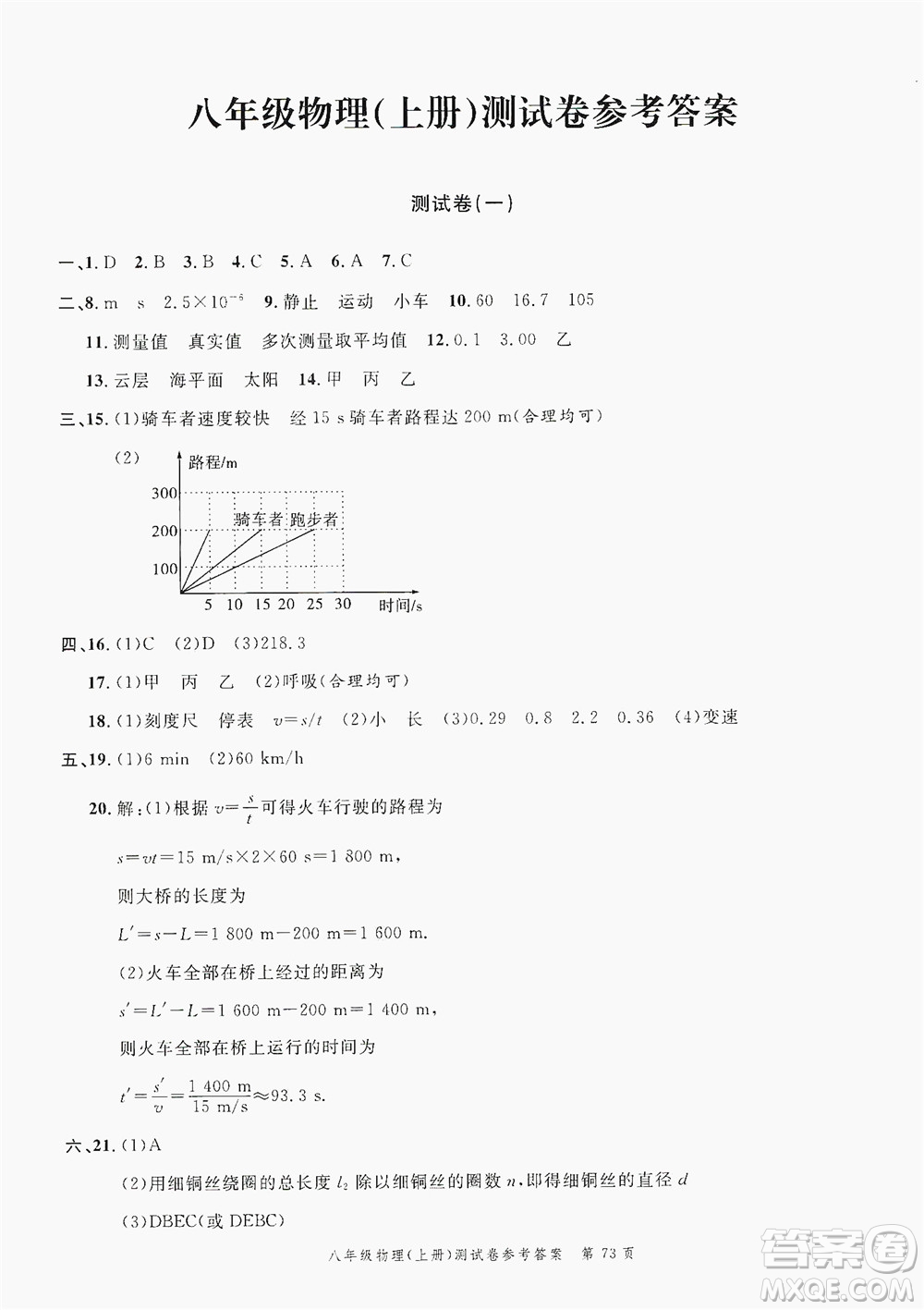 南粵學(xué)典2019年名師金典測試卷8年級(jí)物理上冊人教版答案