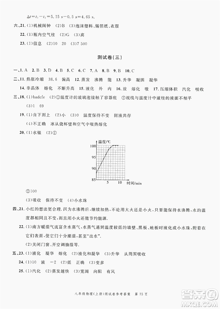 南粵學(xué)典2019年名師金典測試卷8年級(jí)物理上冊人教版答案