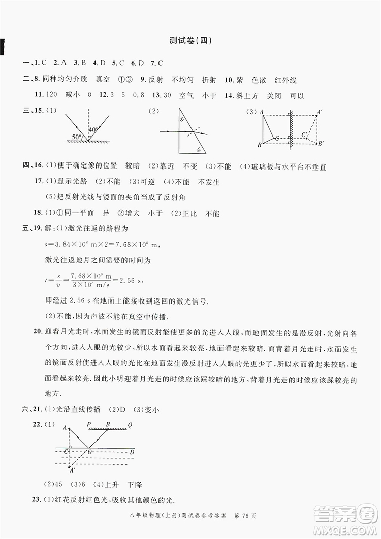 南粵學(xué)典2019年名師金典測試卷8年級(jí)物理上冊人教版答案