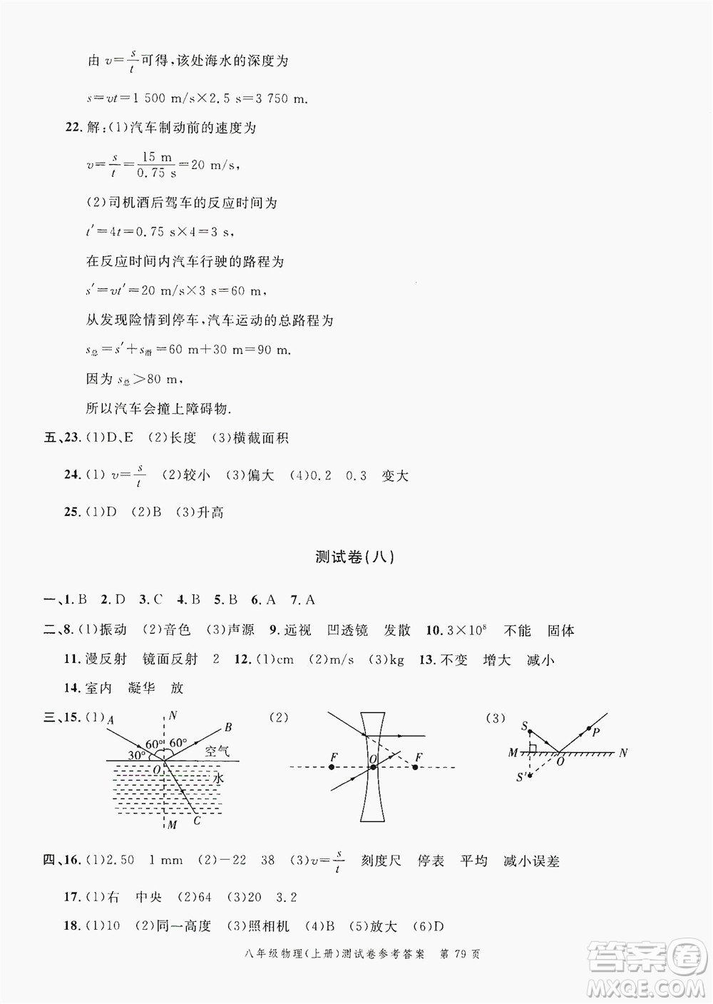 南粵學(xué)典2019年名師金典測試卷8年級(jí)物理上冊人教版答案