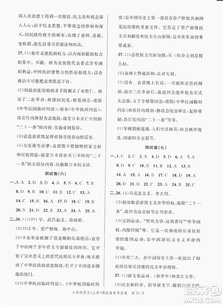 南粵學(xué)典2019年名師金典測試卷8年級歷史上冊人教版答案