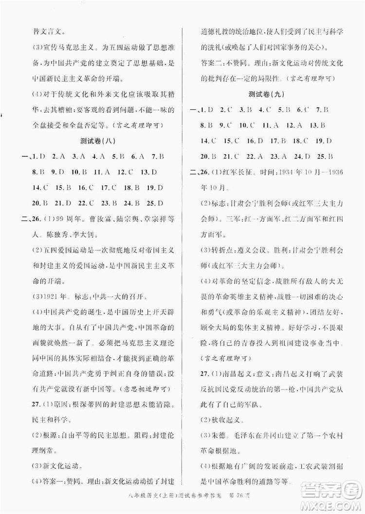 南粵學(xué)典2019年名師金典測試卷8年級歷史上冊人教版答案