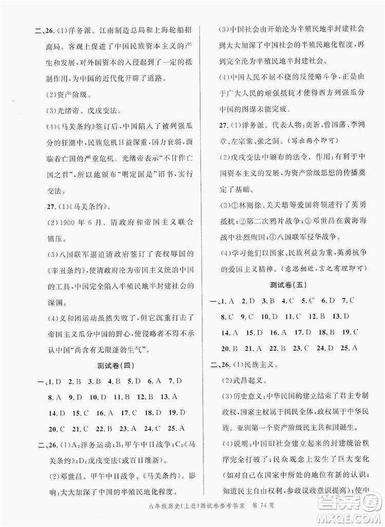 南粵學(xué)典2019年名師金典測試卷8年級歷史上冊人教版答案