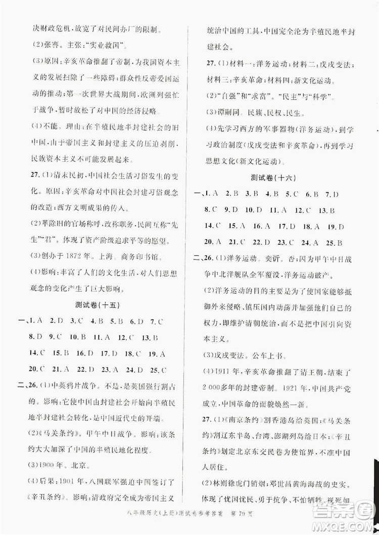 南粵學(xué)典2019年名師金典測試卷8年級歷史上冊人教版答案