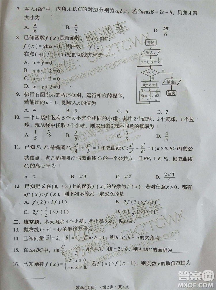 2020屆巴中市高三零診文理數(shù)試題及參考答案