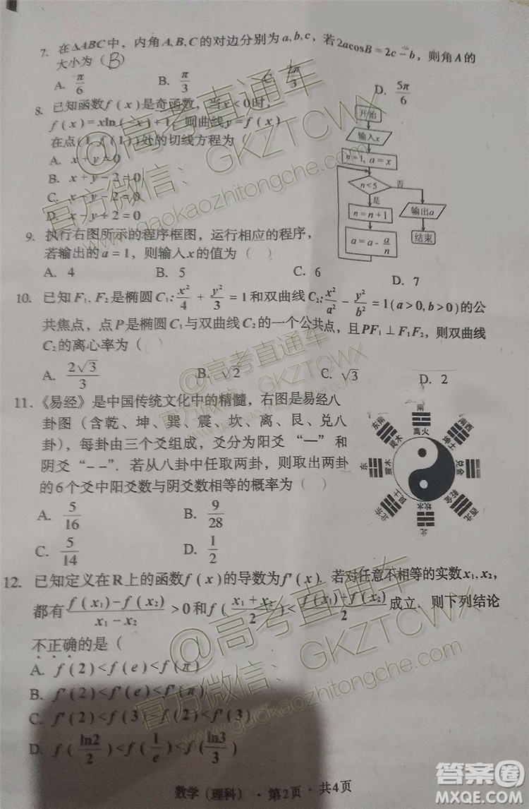 2020屆巴中市高三零診文理數(shù)試題及參考答案