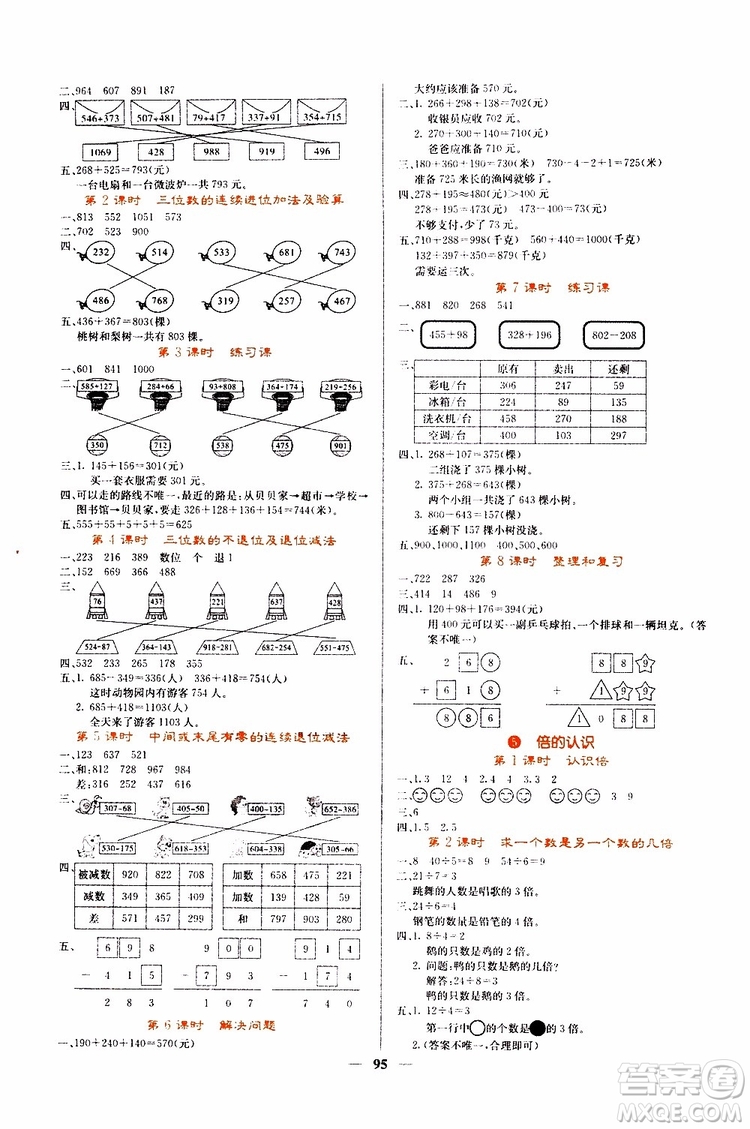 沈陽出版社2019年課堂點睛數(shù)學三年級上冊人教版參考答案