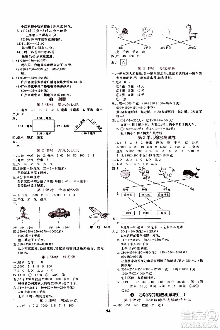 沈陽出版社2019年課堂點睛數(shù)學三年級上冊人教版參考答案