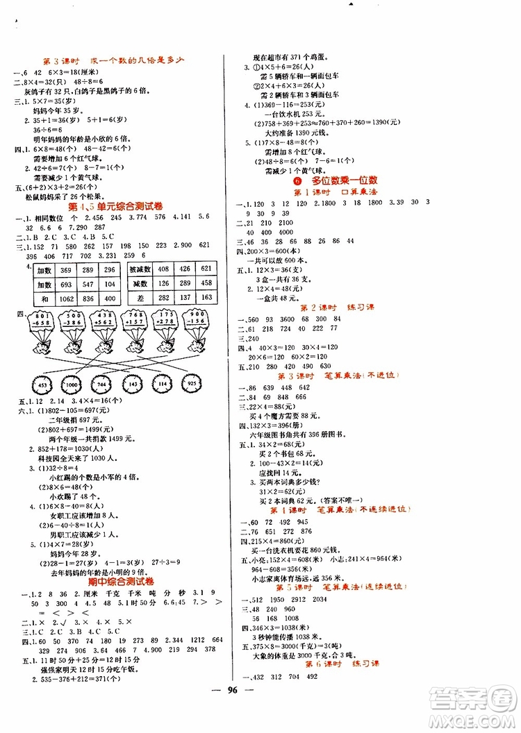 沈陽出版社2019年課堂點睛數(shù)學三年級上冊人教版參考答案