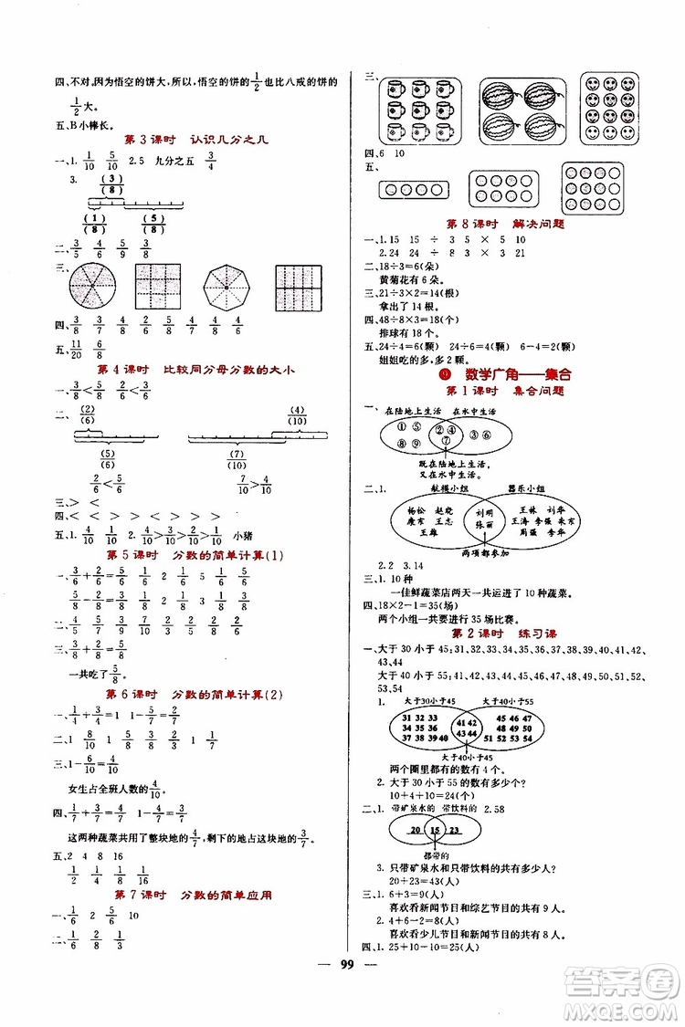 沈陽出版社2019年課堂點睛數(shù)學三年級上冊人教版參考答案