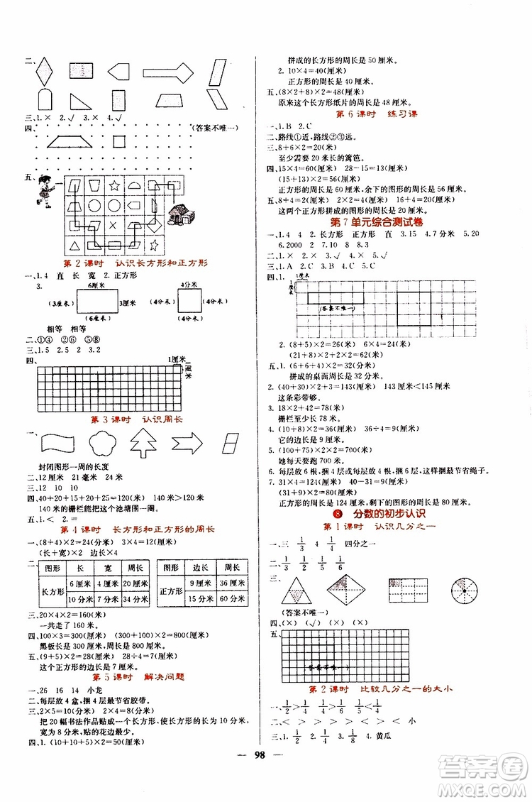 沈陽出版社2019年課堂點睛數(shù)學三年級上冊人教版參考答案