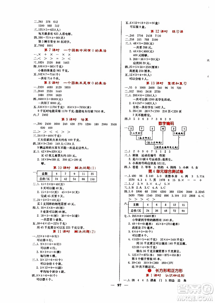 沈陽出版社2019年課堂點睛數(shù)學三年級上冊人教版參考答案