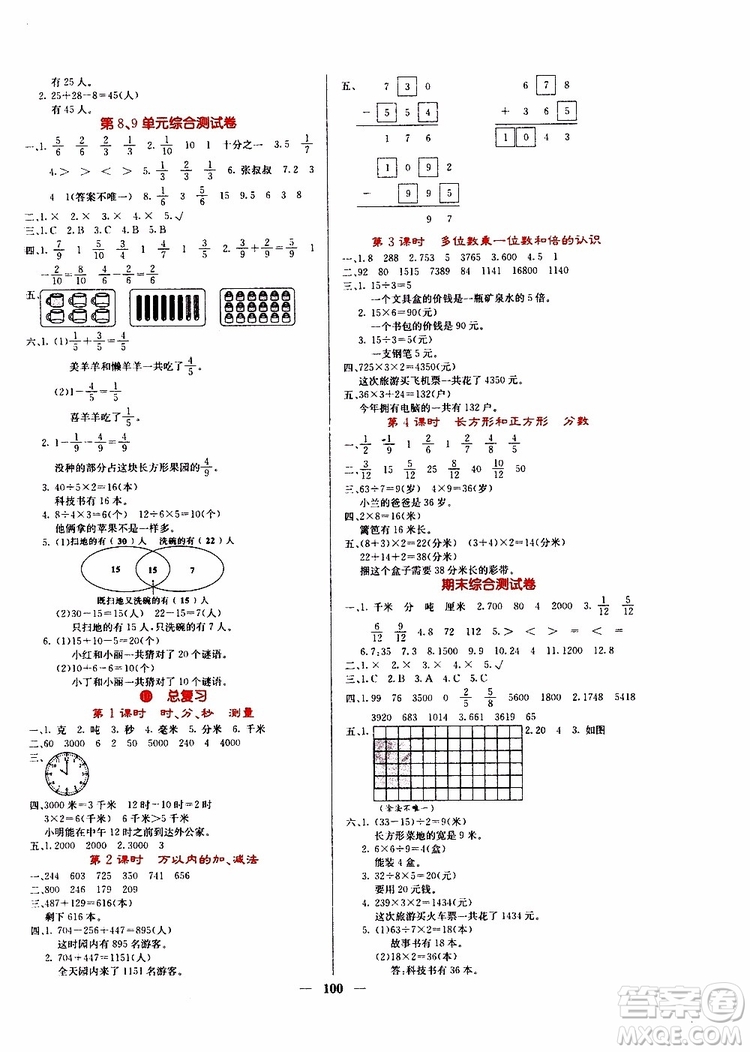 沈陽出版社2019年課堂點睛數(shù)學三年級上冊人教版參考答案