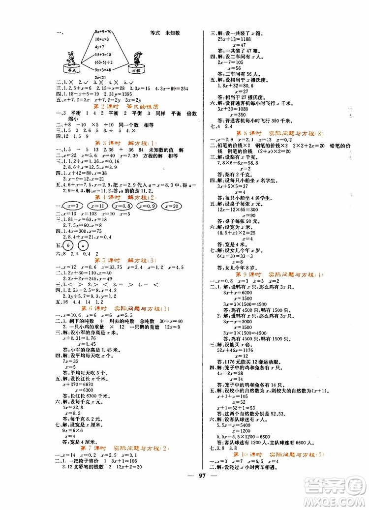 沈陽出版社2019年課堂點(diǎn)睛數(shù)學(xué)五年級上冊人教版參考答案